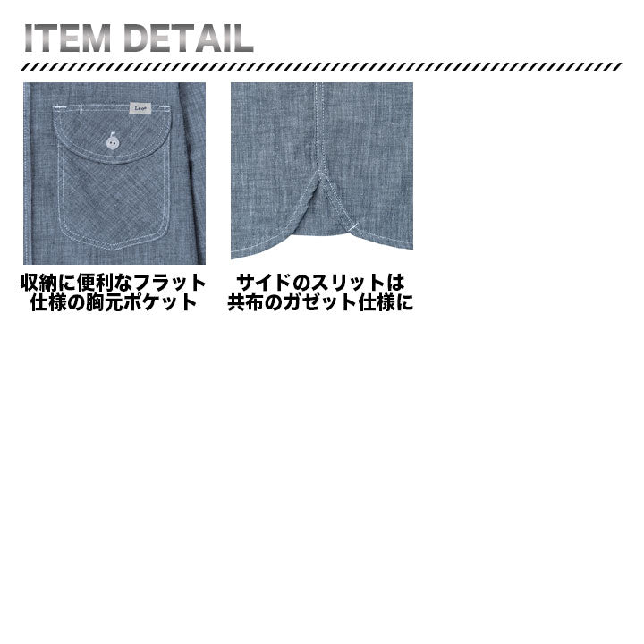 ボンマックス LCS46005 Leeメンズシャンブレー半袖シャツ