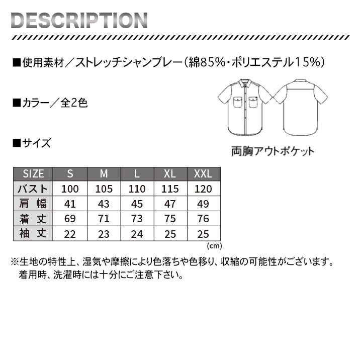 ボンマックス LCS46005 Leeメンズシャンブレー半袖シャツ