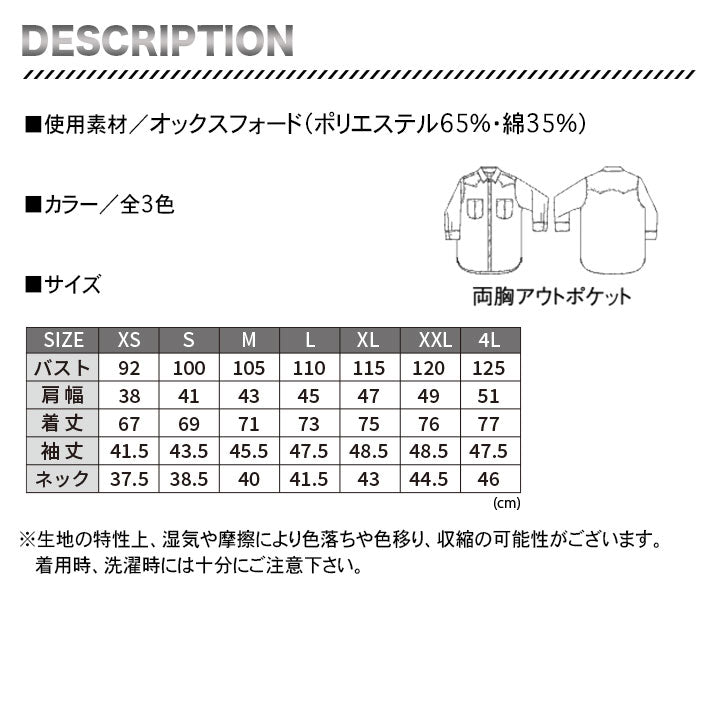 ボンマックス LCS49002 Leeユニセックス七分袖シャツ