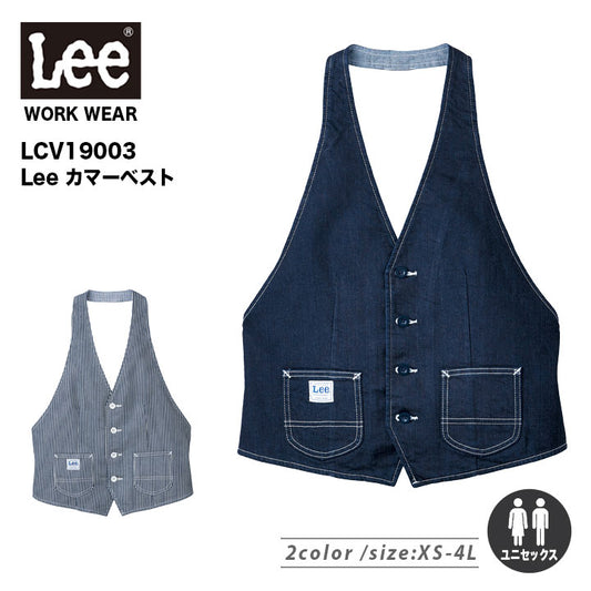 ボンマックス LCV19003 Leeカマーベスト