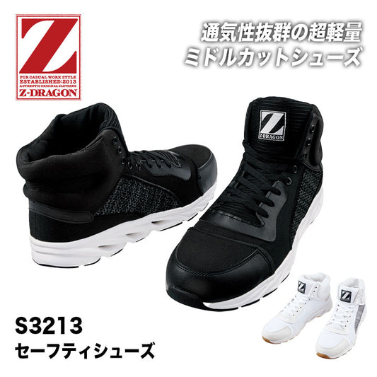 Z-DRAGON セーフティシューズ S3213