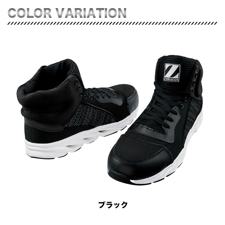 Z-DRAGON セーフティシューズ S3213