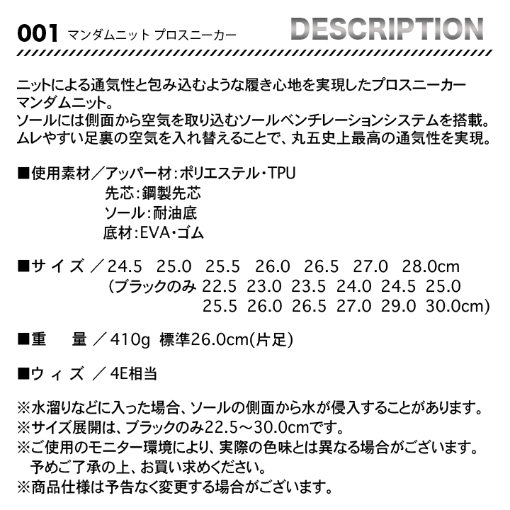 安全靴 丸五 001 【メーカーお取り寄せ3~4営業日】