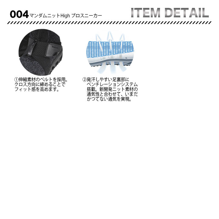 丸五 マンダムニットHighプロスニーカー 004【メーカー取寄せ3~4営業日】