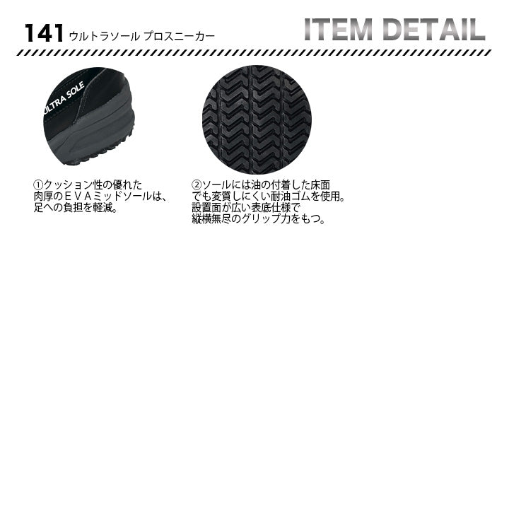丸五 ウルトラソールプロスニーカー 141【メーカー取寄せ3~4営業日】