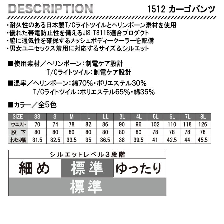 BURTLE カーゴパンツ 作業着 1512 制電 ヘリンボーン