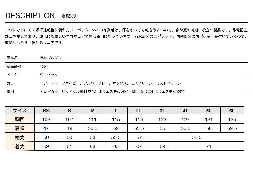 ジーベック 1554 ジャケット 【メーカーお取り寄せ3~4営業日】