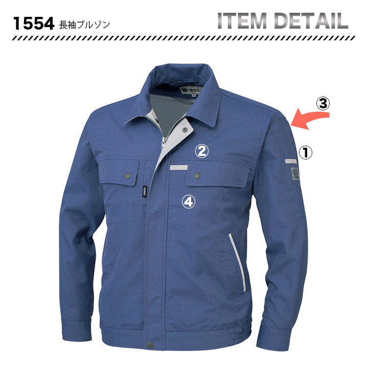 ジーベック 1554 ジャケット 【メーカーお取り寄せ3~4営業日】