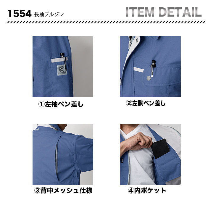 ジーベック 1554 ジャケット 【メーカーお取り寄せ3~4営業日】