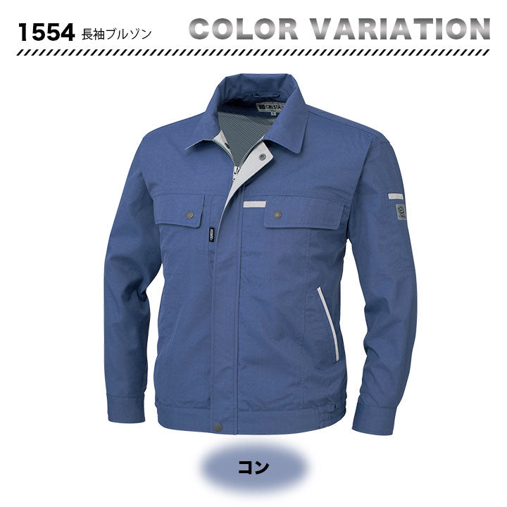 ジーベック 1554 ジャケット 【メーカーお取り寄せ3~4営業日】