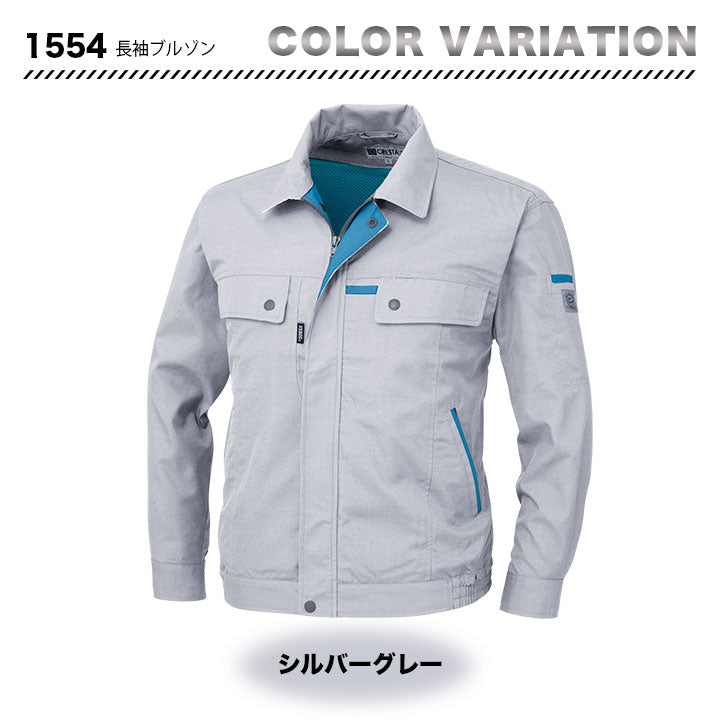 ジーベック 1554 ジャケット 【メーカーお取り寄せ3~4営業日】