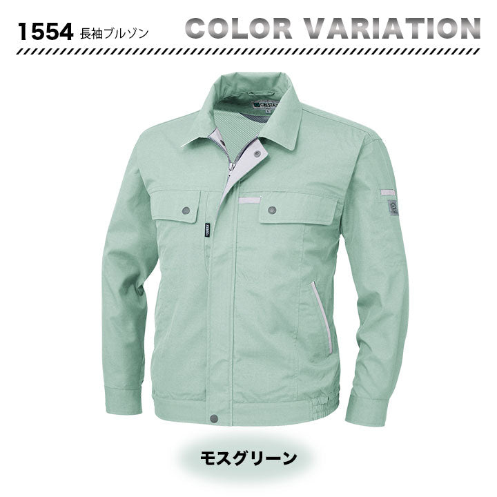 ジーベック 1554 ジャケット 【メーカーお取り寄せ3~4営業日】