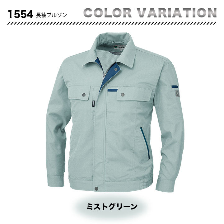 ジーベック 1554 ジャケット 【メーカーお取り寄せ3~4営業日】