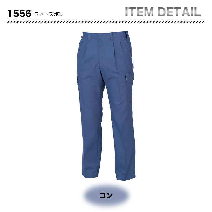 ジーベック 1556 カーゴパンツ 【メーカーお取り寄せ3~4営業日】