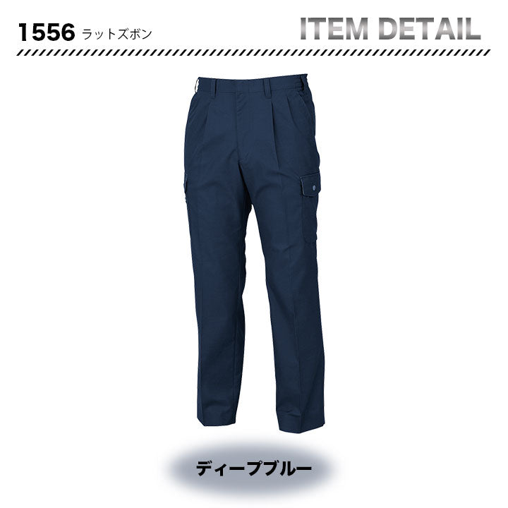 ジーベック 1556 カーゴパンツ 【メーカーお取り寄せ3~4営業日】