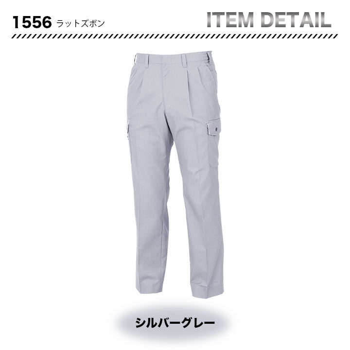 ジーベック 1556 カーゴパンツ 【メーカーお取り寄せ3~4営業日】