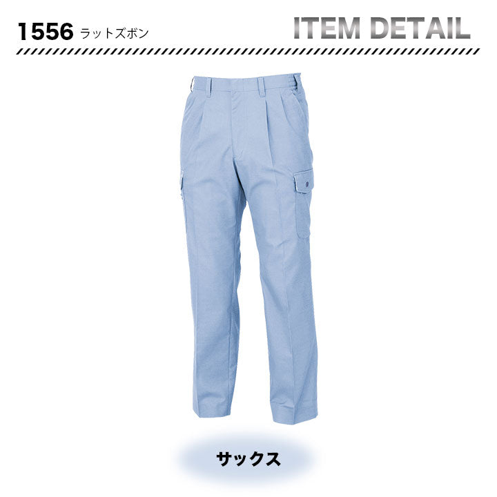 ジーベック 1556 カーゴパンツ 【メーカーお取り寄せ3~4営業日】