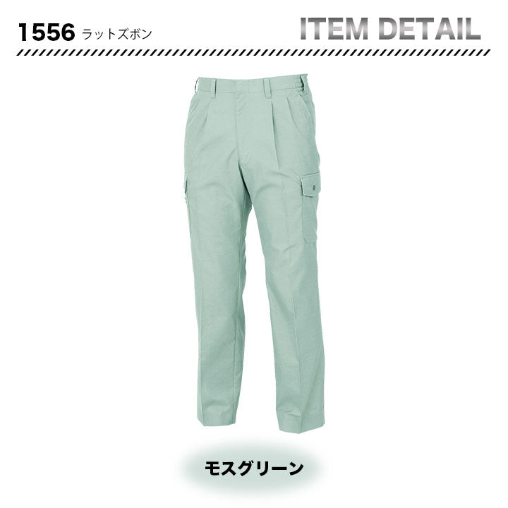 ジーベック 1556 カーゴパンツ 【メーカーお取り寄せ3~4営業日】