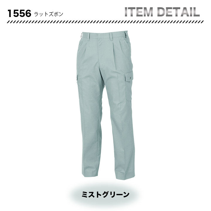 ジーベック 1556 カーゴパンツ 【メーカーお取り寄せ3~4営業日】