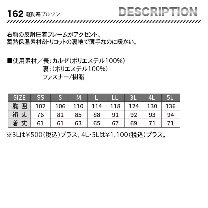 ジーベック 軽防寒ブルゾン 162【メーカーお取り寄せ3~4営業日】