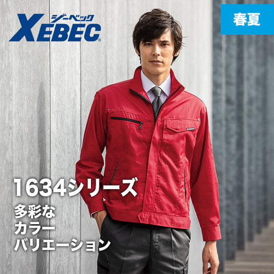 ジーベック 1634 ジャケット 【メーカーお取り寄せ3~4営業日】