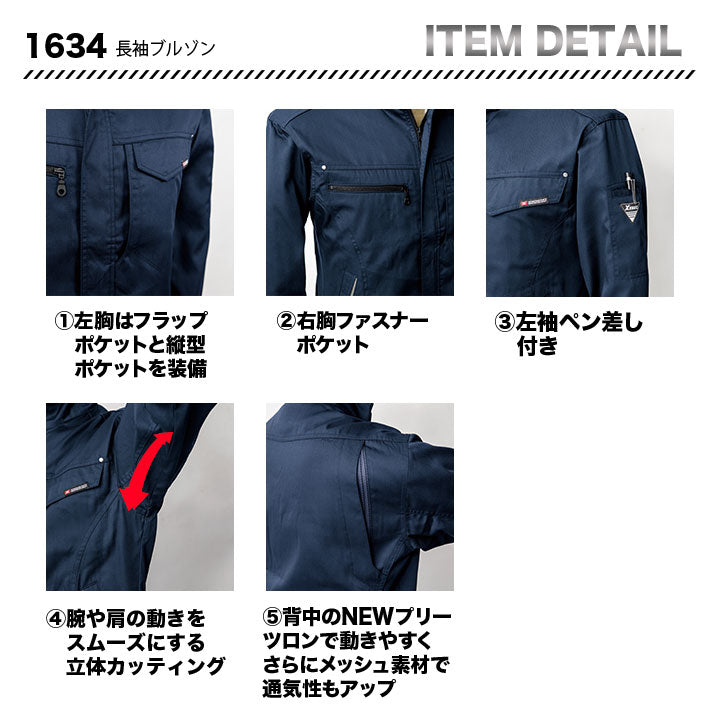 ジーベック 1634 ジャケット 【メーカーお取り寄せ3~4営業日】