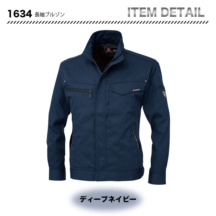 ジーベック 1634 ジャケット 【メーカーお取り寄せ3~4営業日】