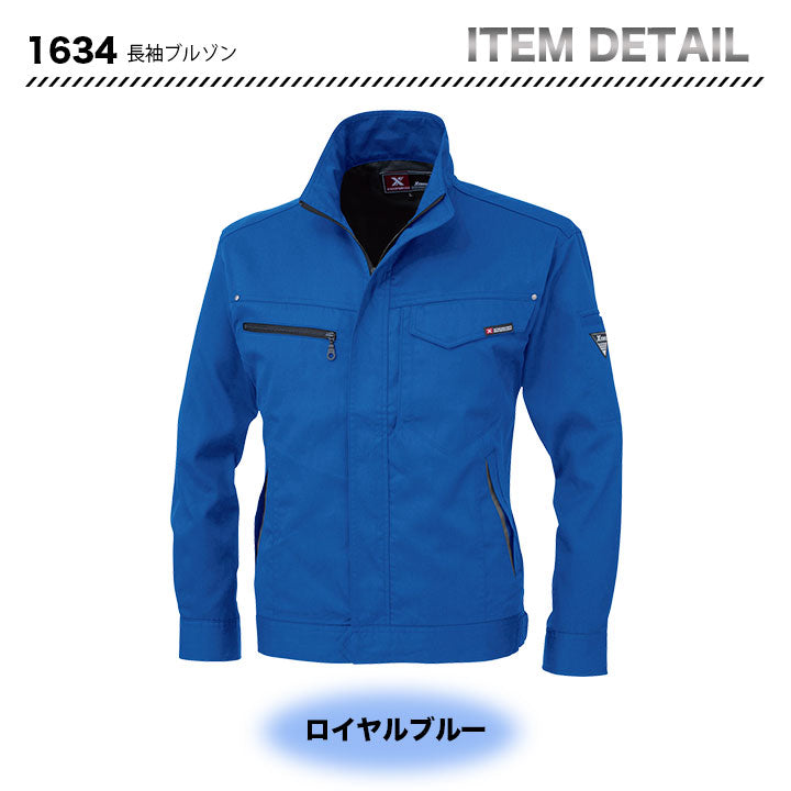 ジーベック 1634 ジャケット 【メーカーお取り寄せ3~4営業日】