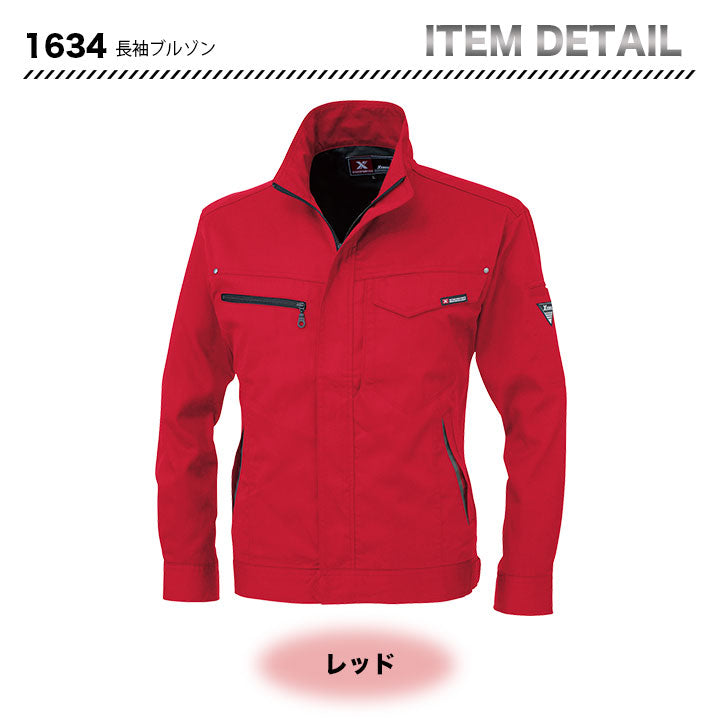 ジーベック 1634 ジャケット 【メーカーお取り寄せ3~4営業日】