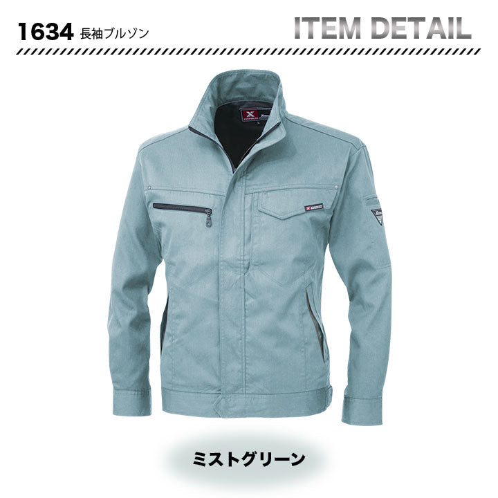 ジーベック 1634 ジャケット 【メーカーお取り寄せ3~4営業日】