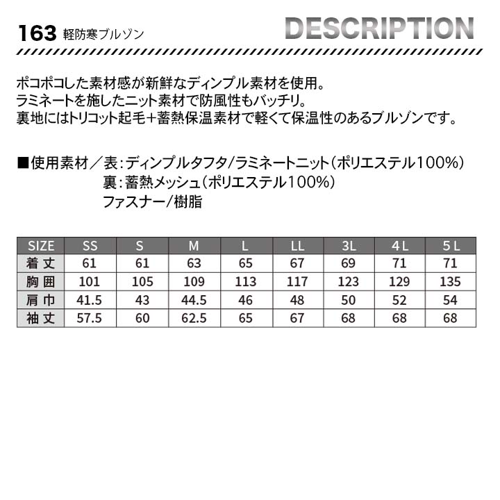 ジーベック 軽防寒ブルゾン 163【メーカーお取り寄せ3~4営業日】