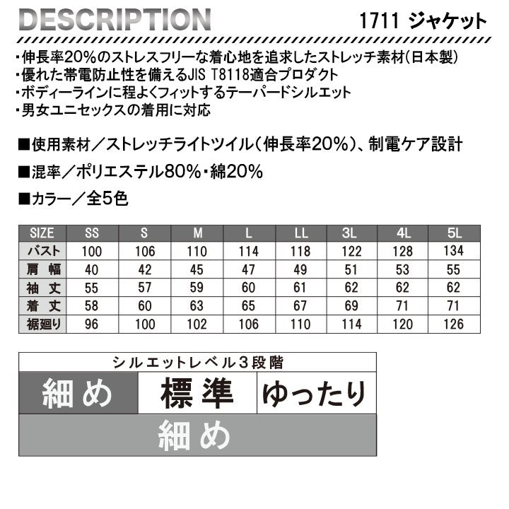 BURTLE ジャケット 作業着 1711 ストレッチ 制電