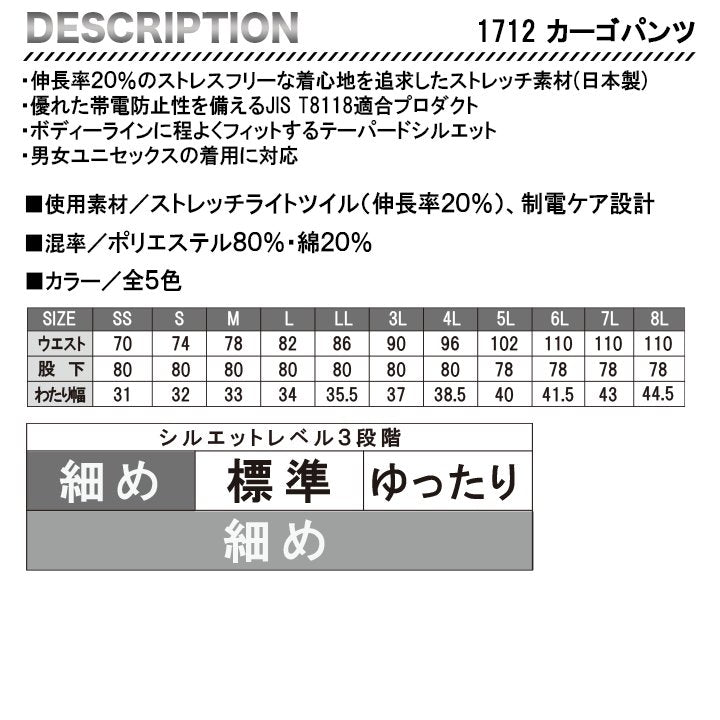 BURTLE カーゴパンツ 作業着 1712 ストレッチ 制電