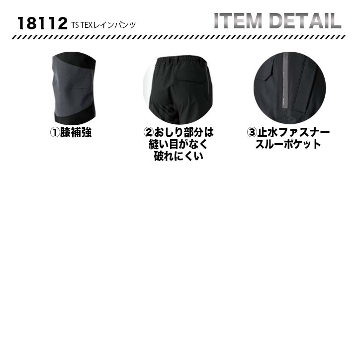 TSデザイン TS TEX レインパンツ 18112【メーカーお取り寄せ3~4営業日】