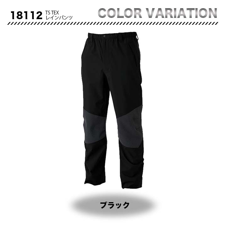 TSデザイン TS TEX レインパンツ 18112【メーカーお取り寄せ3~4営業日】