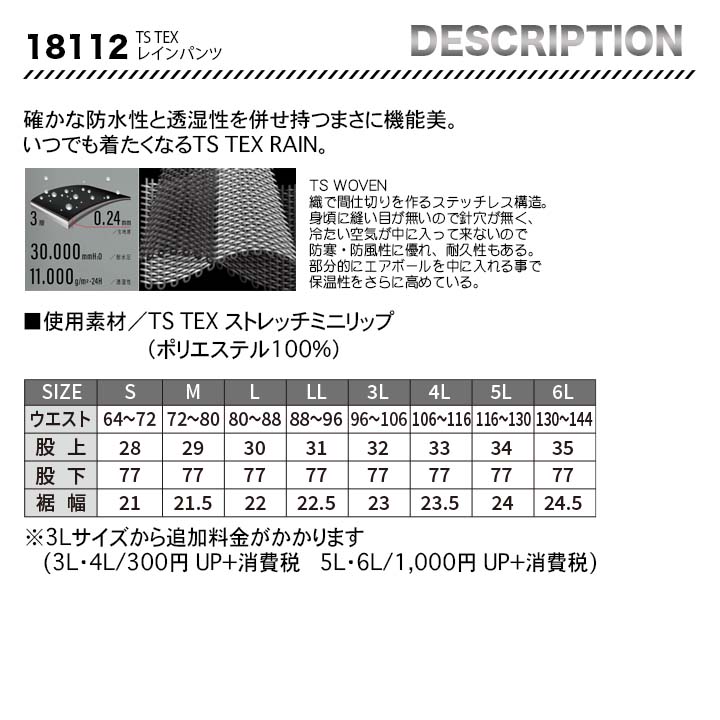 TSデザイン TS TEX レインパンツ 18112【メーカーお取り寄せ3~4営業日】