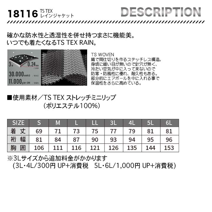 TSデザイン TS TEX レインジャケット 18116【メーカーお取り寄せ3~4営業日】