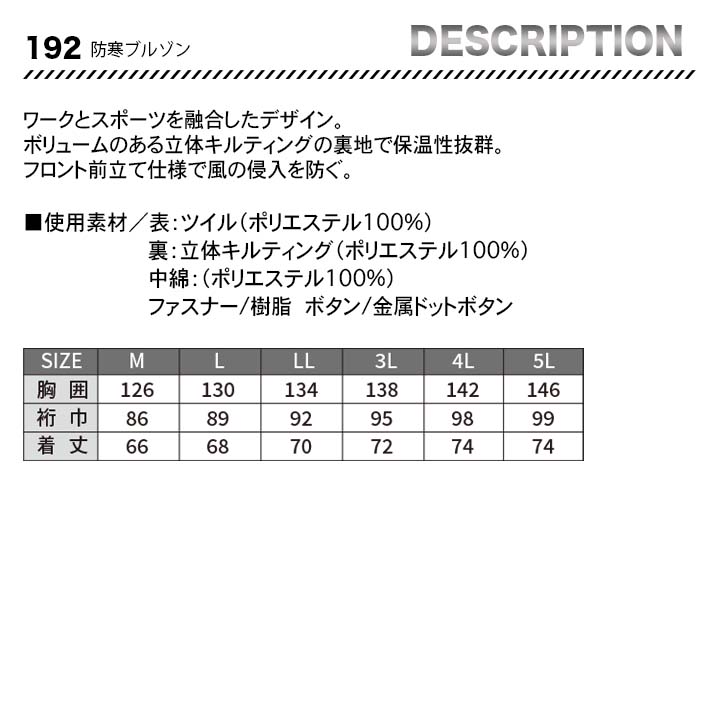 ジーベック 防寒ブルゾン 192【メーカーお取り寄せ3~4営業日】