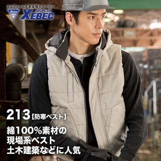 ジーベック 防寒ベスト 213【メーカーお取り寄せ3~4営業日】