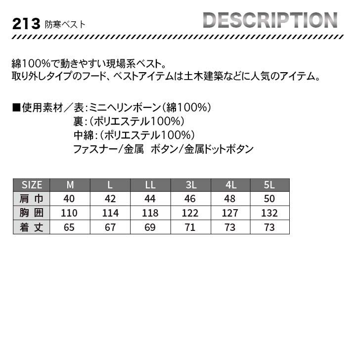ジーベック 防寒ベスト 213【メーカーお取り寄せ3~4営業日】