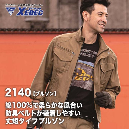 ジーベック ブルゾン 2140【メーカーお取り寄せ3〜4営業日】