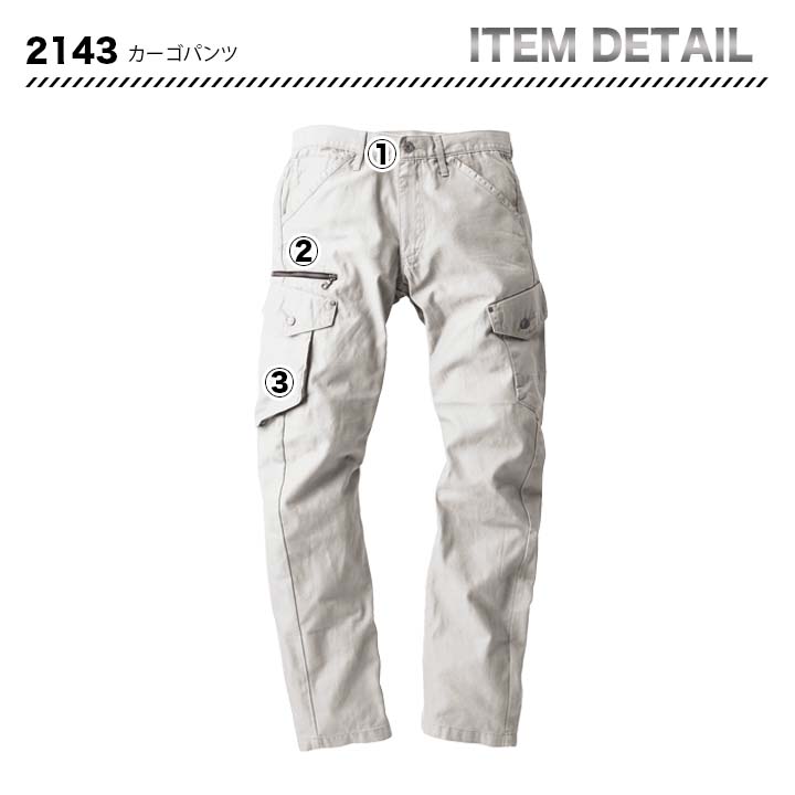 ジーベック カーゴパンツ 2143【メーカーお取り寄せ3〜4営業日】