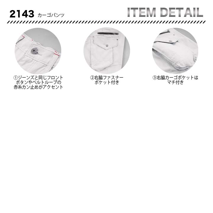 ジーベック カーゴパンツ 2143【メーカーお取り寄せ3〜4営業日】