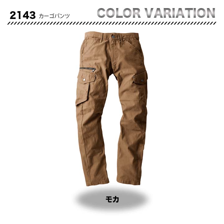 ジーベック カーゴパンツ 2143【メーカーお取り寄せ3〜4営業日】
