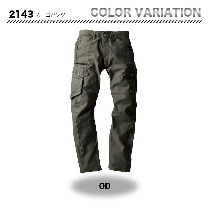 ジーベック カーゴパンツ 2143【メーカーお取り寄せ3〜4営業日】