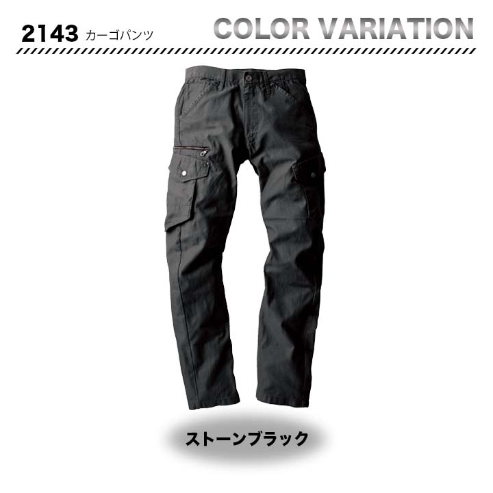 ジーベック カーゴパンツ 2143【メーカーお取り寄せ3〜4営業日】