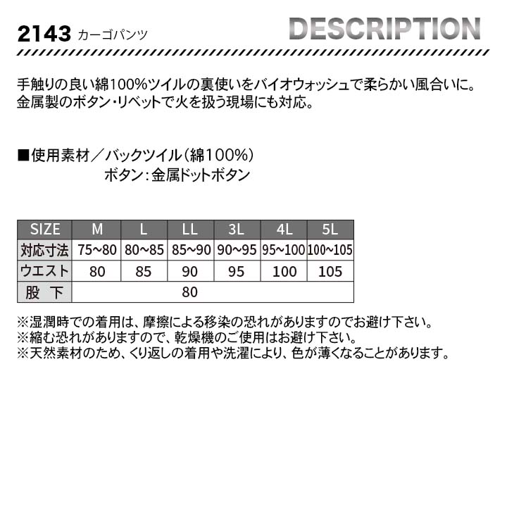 ジーベック カーゴパンツ 2143【メーカーお取り寄せ3〜4営業日】