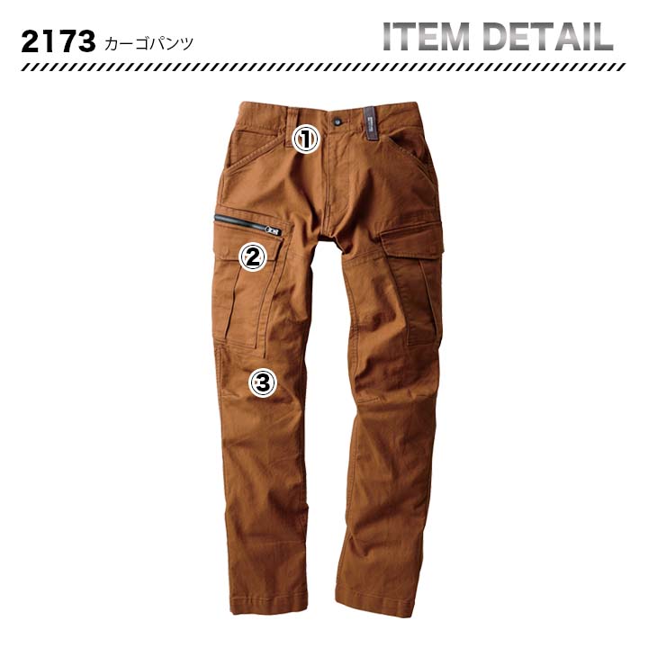 ジーベック カーゴパンツ 2173【メーカーお取り寄せ3~4営業日】