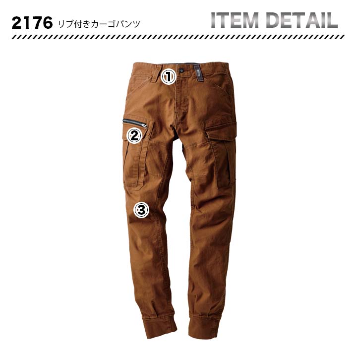ジーベック リブ付きカーゴパンツ 2176【メーカーお取り寄せ3~4営業日】