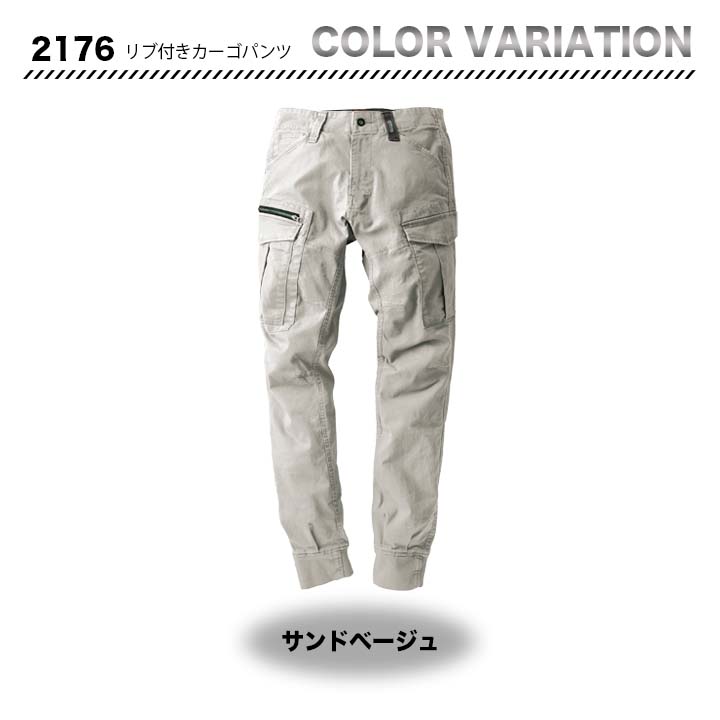 ジーベック リブ付きカーゴパンツ 2176【メーカーお取り寄せ3~4営業日】
